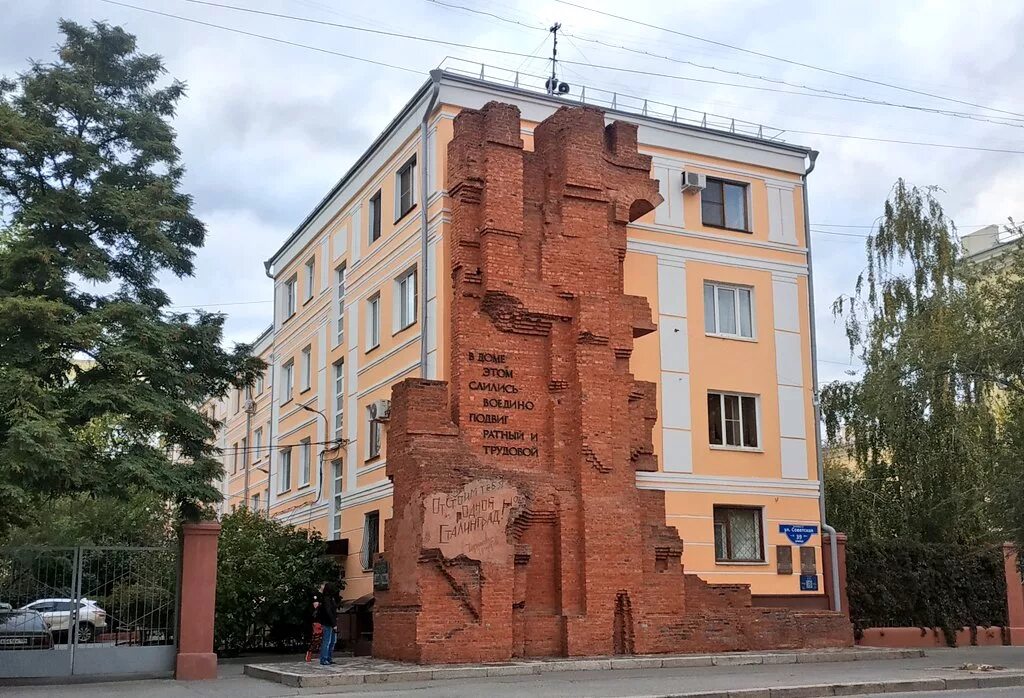 Дом солдатской славы (дом Павлова). Дом Павлова памятники Волгограда. Дом солдатской славы дом Павлова Волгоград. Дом Павлова Волгоград Павлов. Советский 39 1