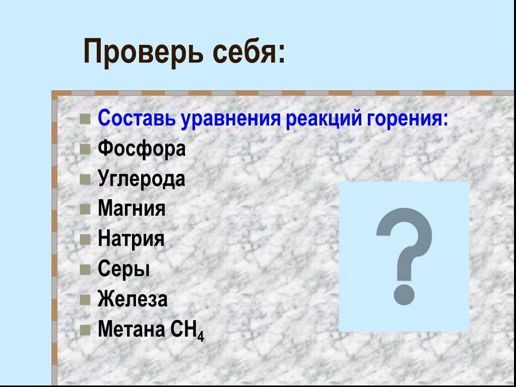 Уравнение реакции горения магния. Составьте уравнения реакций горения магния. Составить уравнения реакций горения магния фосфора. Составьте уравнения реакции горения веществ магний. Уравнения реакций горения в кислороде магния