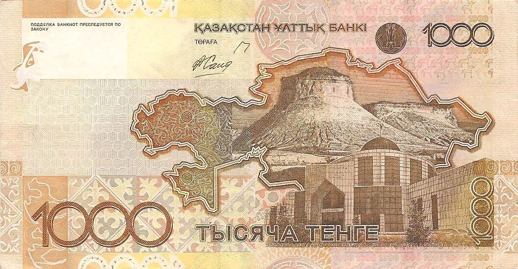 1000 тенге. 1000 тен. 1000 тен. 1000 тенге. 1000 тенге купюра.