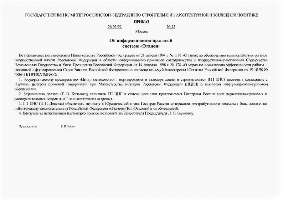 Приказ ржд. Приказ 42 пр. 21 номер 1093н лекция. Приказ 42 пр. Приказ 42 пр.