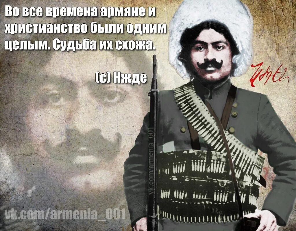 Гарегин Нжде Монте Мелконян. Герой Армении Нжде. Фидаин Нжде. Цитаты про армян. Армян армян текст песни