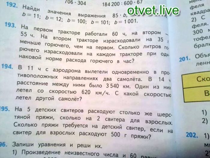 На первом тракторе работали 60 часов. В 11 часов с аэродрома вылетели одновременно. В 11 часов с аэродрома вылетели одновременно в противоположных. Краткое условие к задаче в 11 часов с аэродрома вылетели одновременно. В 11 С аэродрома вылетели одновременно в противоположных в 14.