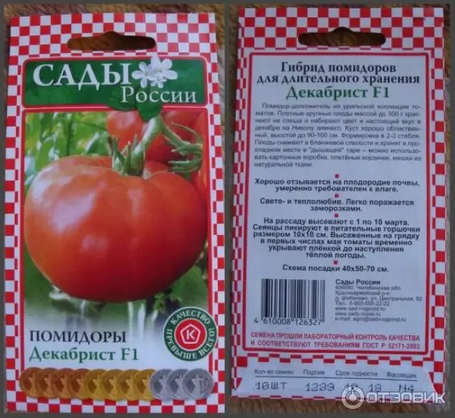 Сорт томатов лентяйка характеристика. Томат дебют f1 характеристика и описание. томат декабрист характеристика и описание сорта. томат декабрист f1. томат декабрист семена.
