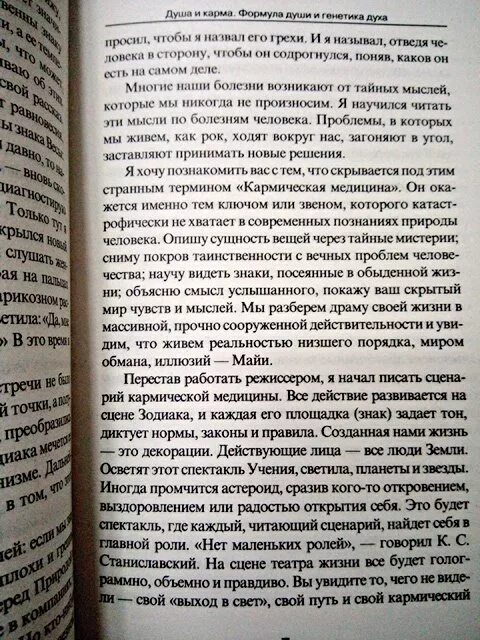 Расшифровка энергий в матрице натальи ладини. Формула души расшифровка. Астрогор кармическая медицина. Книги по формуле души. Кармическая медицина астрогор картинки.