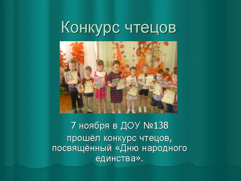 Конкурс чтецов г. Конкурс чтецов г