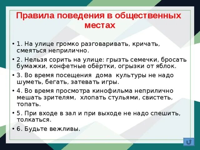 Культура поведения 2 класс окружающий. Правило поведения в общественных местах. Памятка поведения в общественных местах. Нормы поведения в общественных местах. Правила этикета в общественных местах.