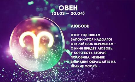 Овен женщина сегодня любовный