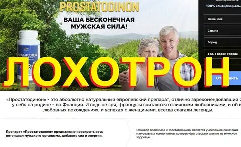Простатодинон