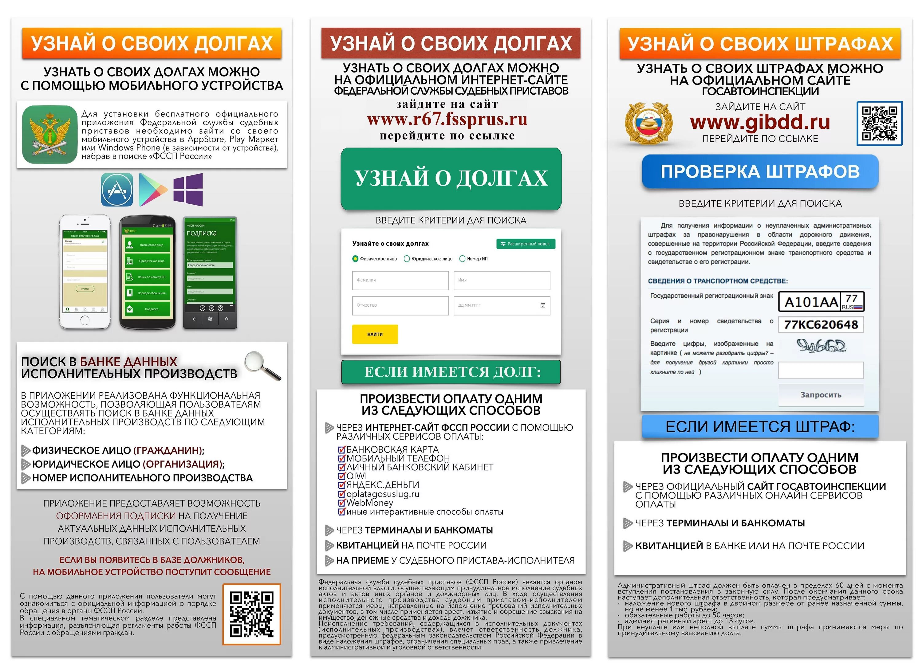 Информация о задолженности приставы. Памятка ФССП. Памятка для должников. Банк данных исполнительных производств. Памятка задолженность по заработной плате.