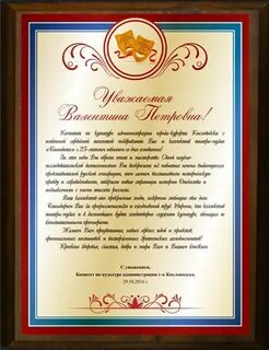 Адрес в честь юбилея