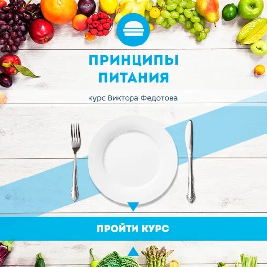 Интенсив питание