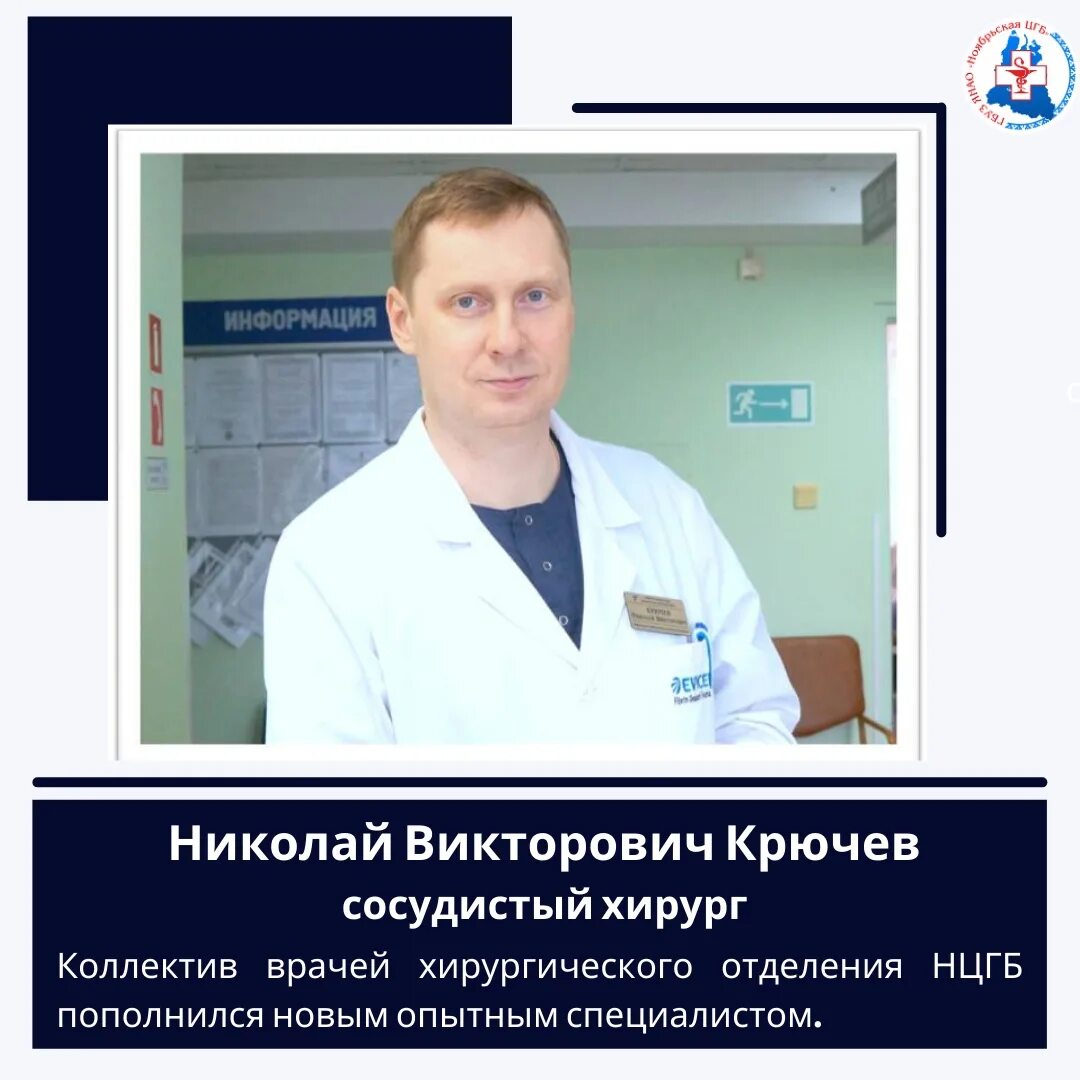 сосудистый хирург ноябрьск. записаться на консультацию к сосудистому хирургу. сабельников владимир васильевич сосудистый хирург. запись к врачу сосудистому хирургу. реклама врача.