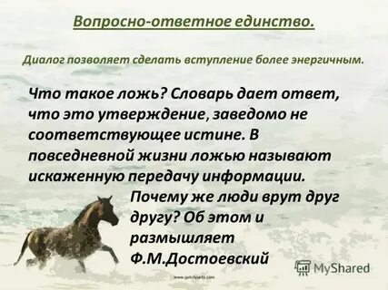 Что такое вопросно ответная форма изложения