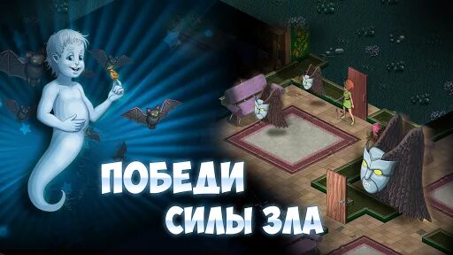 Призраки про версию. Игра приведение. Игра привидения. Игра привидения в Одноклассниках. Игра в Одноклассниках про призраков.