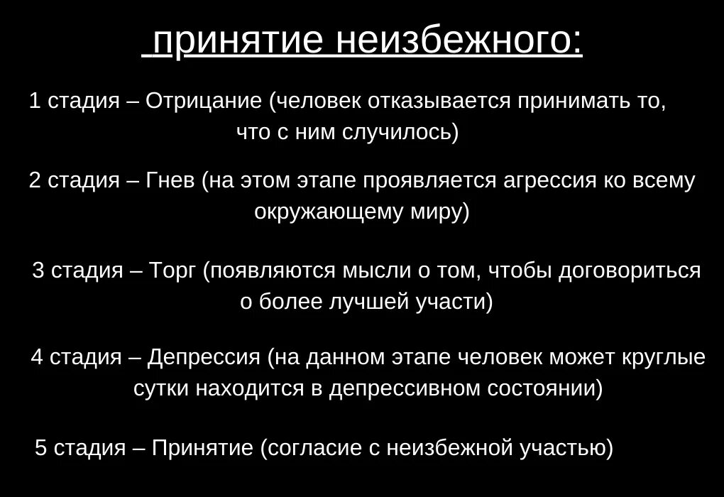 Гнев отрицание принятие 5 стадий принятия