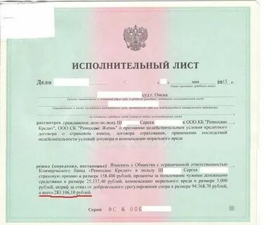 Сроки погашения исполнительного листа
