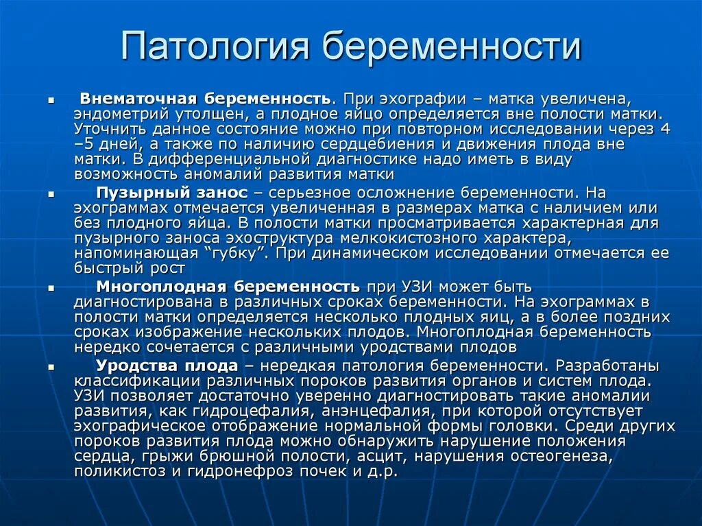 Как понять патологию. Патология беременности. Патологическая беременность. Патология беременности классификация. Аномалии беременности.