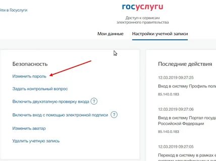 Как сменить пароль в госуслугах в личном