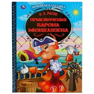 Книга малышка для барона читать