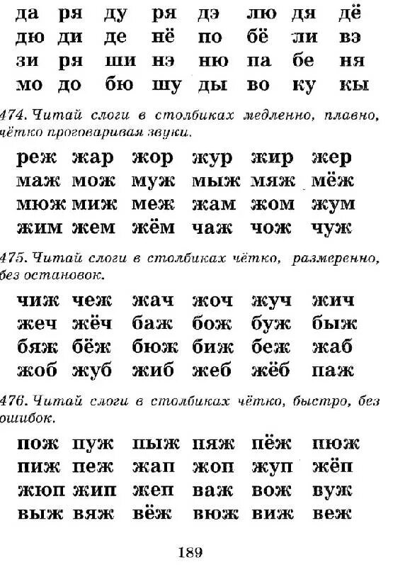 Слоговое чтение для дошкольников слоги. Упражнения для чтения по слогам для дошкольников. Упражнения слоги для чтения 6 лет. Чтение слогов для дошкольников тренажер. Учимся читать распечатать