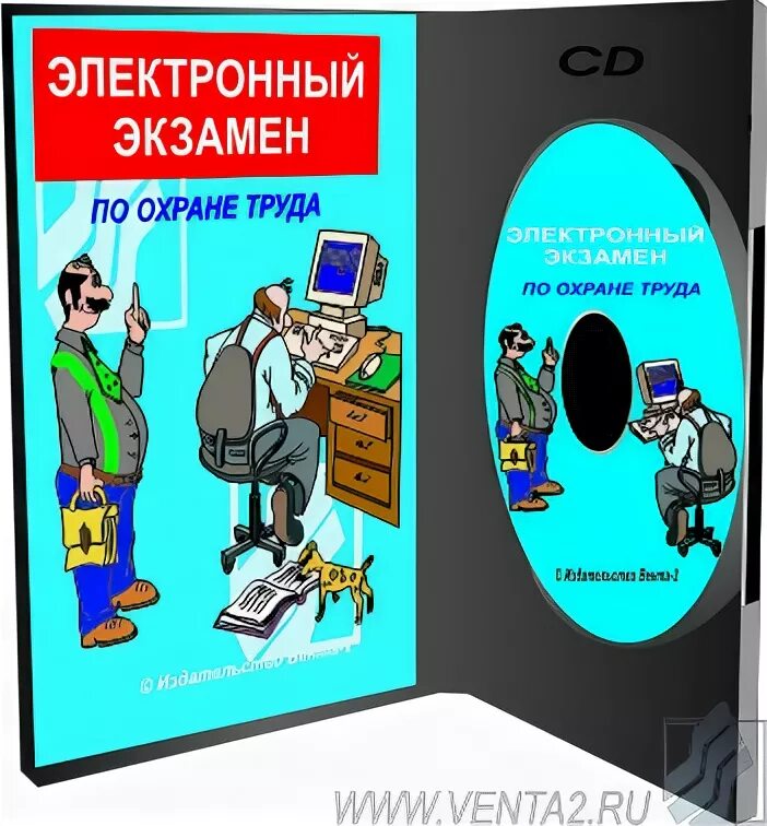 Сдать экзамен по охране труда. Экзамен по охране труда. Сдача экзаменов по технике безопасности. Электронный экзамен. Обучающая программа экзамен по охране труда.