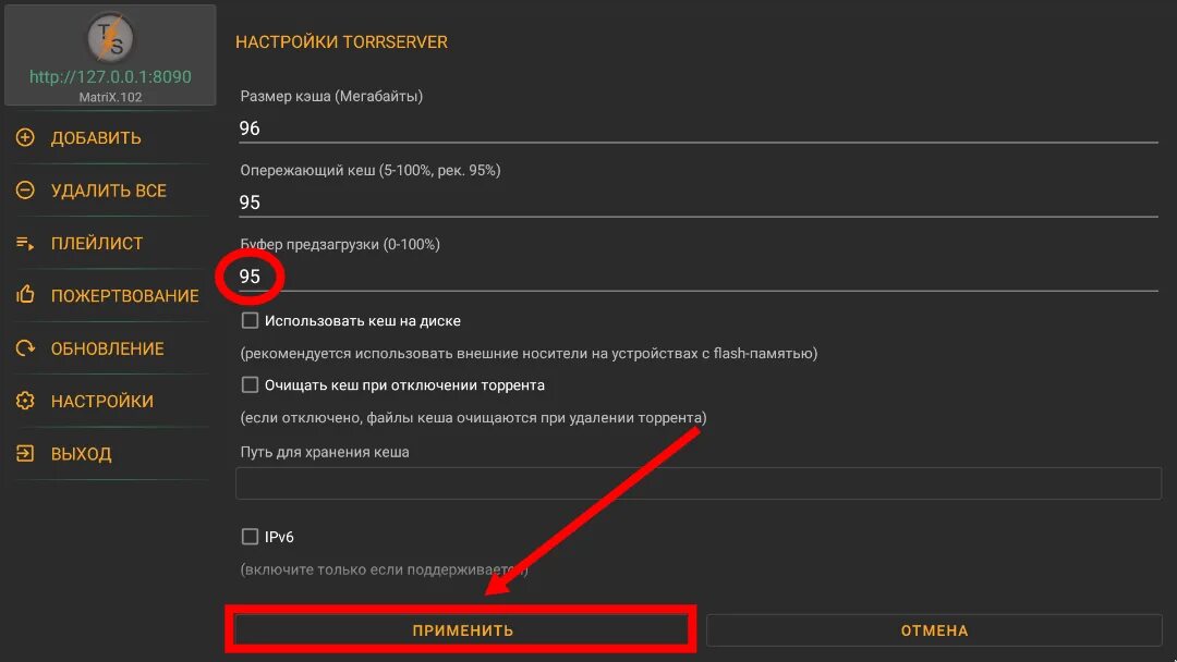 Торсерв для андроид. TORRSERVE настройка. TORRSERVE Android TV. Буфер предзагрузки TORRSERVER Matrix. Num для андроид ТВ как сделать.