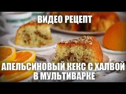 Апельсины в мультиварке рецепт