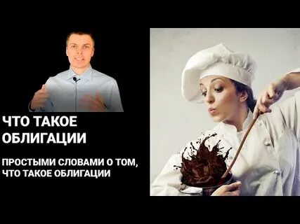 Облигации это простыми словами