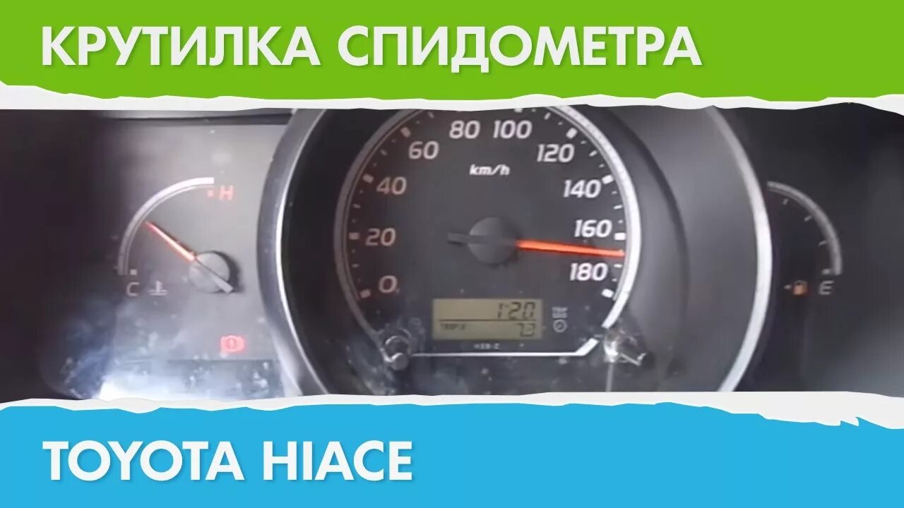 Электронная приборная панель toyota carina. Спидометр тойота хайс. Моталка механического спидометра своими руками. Toyota hiace приборная панель. Ремонт спидометр toyota hiace.