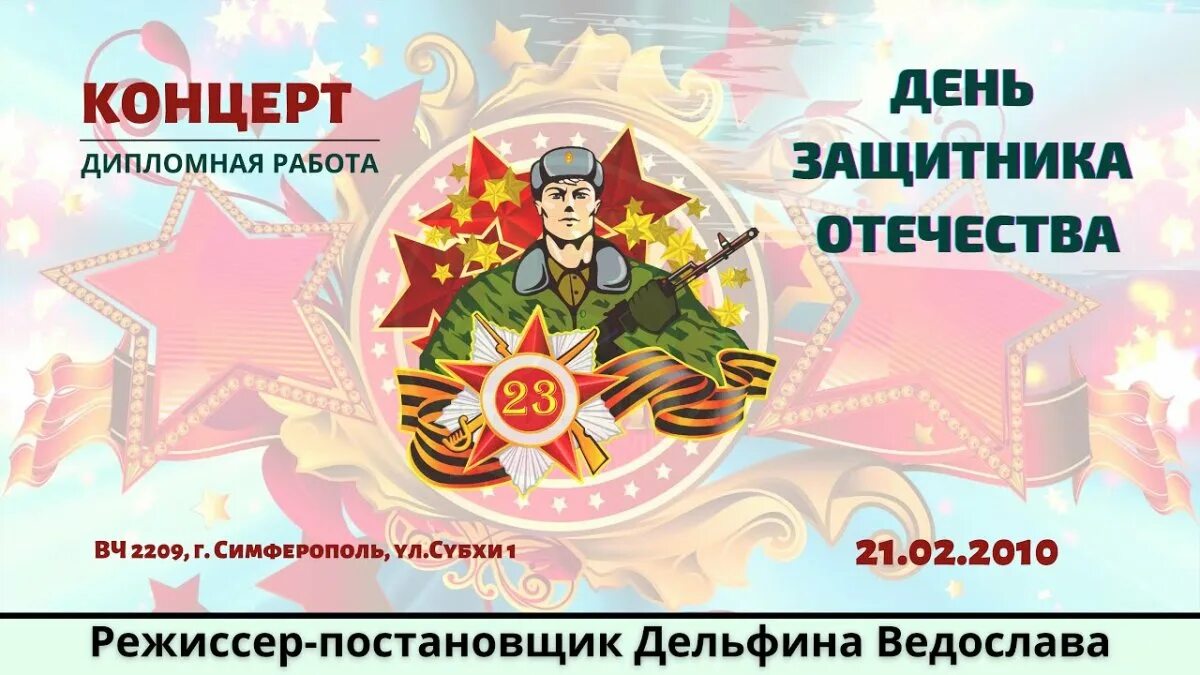 Сценарий праздника день защитников отечества. Концерт ко дню защитника отечества. грамота ко дню защитника отечества. концерт ко дню защитника.