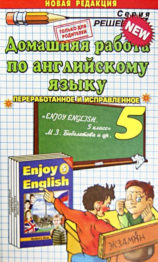 Домашняя работа математика язык 5 класс. Английский язык. учебник. гдщ. решебник по английскому. домашняя работа на английском.