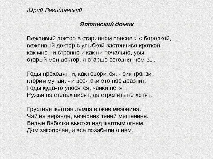 Левитанский стихи. Стихотворение Левитанского. Стихотворения ю д левитанского 7 класс