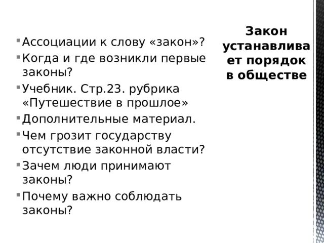 Чем грозило государству. Власть закона. Чем грозило государству отсутствие законной власти. Почему важно соблюдать законы. Чем грозило государству отсутствие законной власти Обществознание.