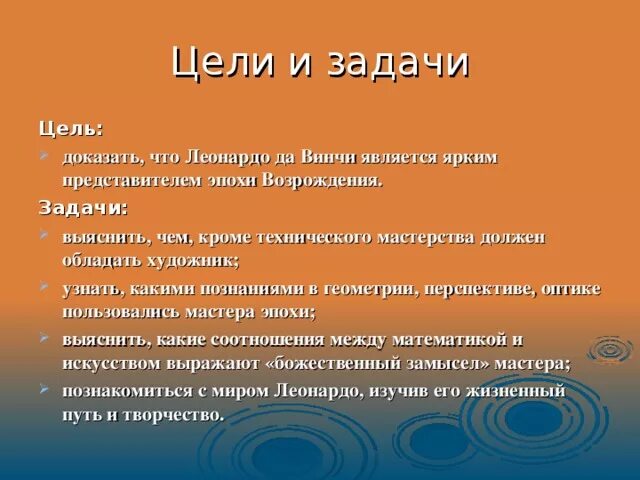 Эпоха возрождения задание. Цели и задачи изобразительного искусства. Цели и задачи презентации. Цели и задачи по теме искусство. Цели и задачи проекта по искусству.