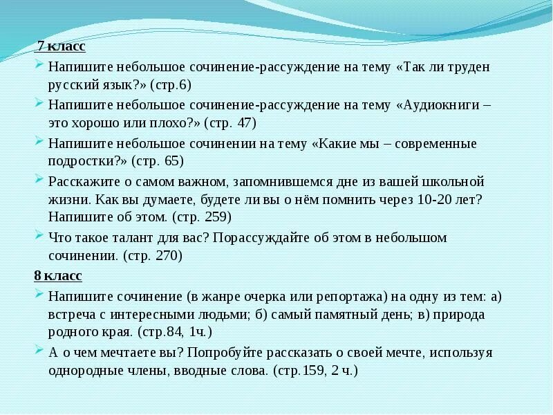 Сочинение рассуждение шестой класс. Темы сочинений 7 класс. Сочинение на тему. Сочинение по теме русский язык. Сочинение-рассуждение 7 класс темы.