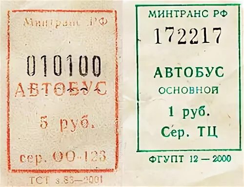 Билет на автобус стоит 20 рублей. Билет на автобус. Билетики на автобус. Билеты на автобус для детей. Автобусные билеты для детей.