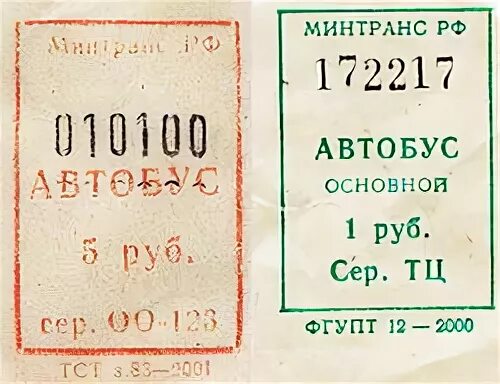 Сколько то на автобус. Билет на автобус. Билетики на автобус. Билеты на автобус для детей. Автобусные билеты для детей.