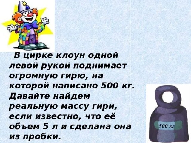 Гиря клоун. Гиря 500 кг. Максимальный вес гири. Гири цирк. Объем подъема гирь.