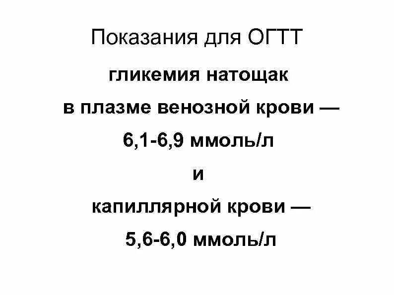 Оральный глюкозотолерантный тест. Правила проведения ОГТТ. Показания к ОГТТ. ОГТТ проводится. ОГТТ интерпретация.