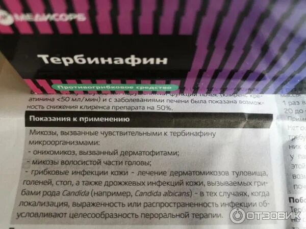 Пила тербинафин таблетки. Тербинафин таблетки Медисорб. Тербинафин таблетки от грибка ногтей. Препарат от грибка ногтей на ногах тербинафин. Таблетки тербинафин от грибка на ногах.