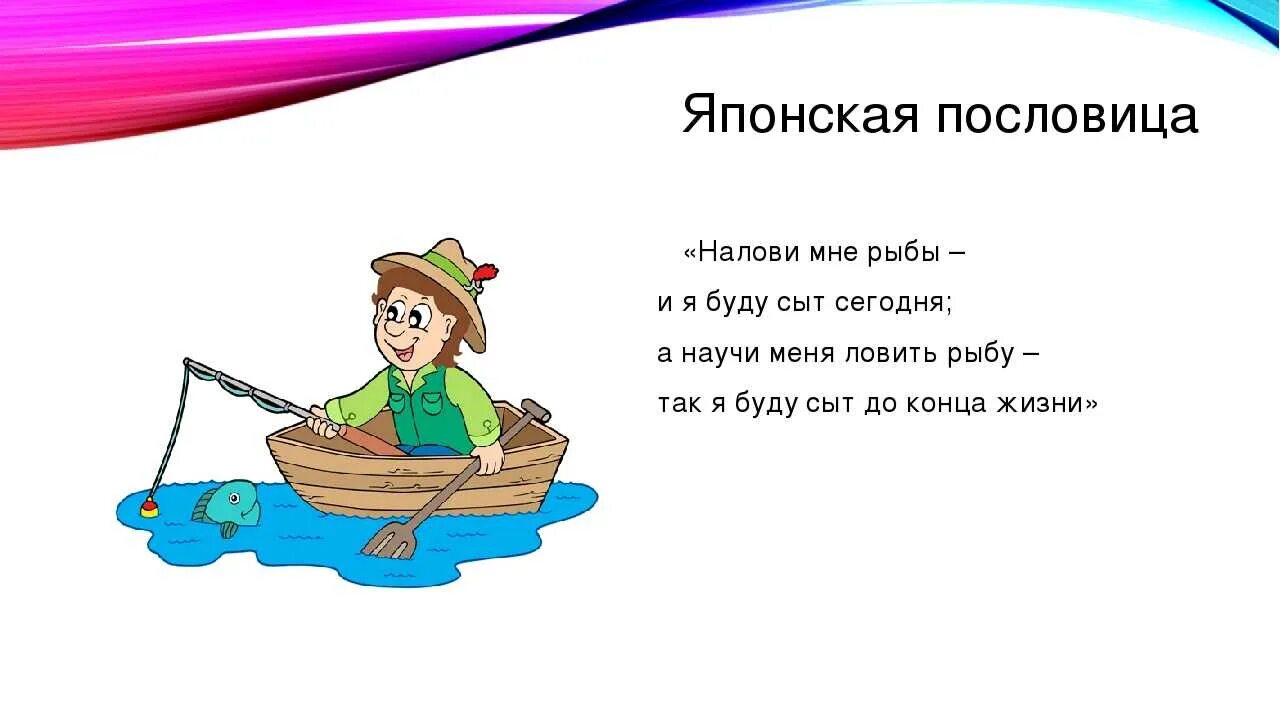 Рыболовные поговорки. Поговорки про рыбалку. Рыбацкие пословицы. Пословицы и поговорки о рыбе. Удачь