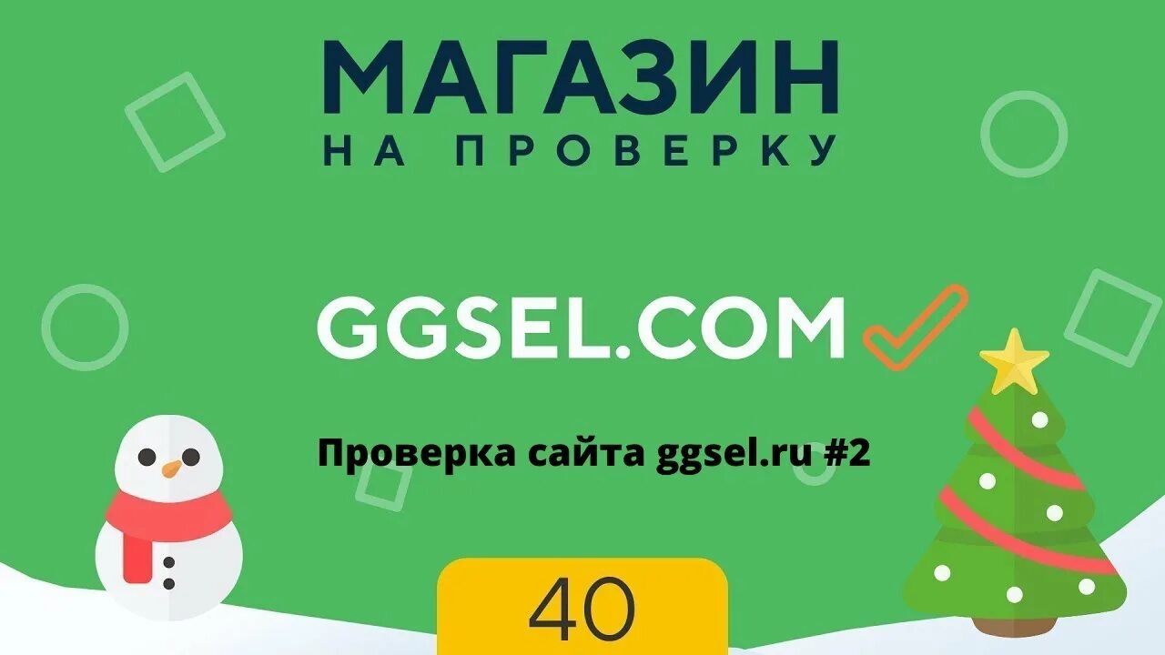 GGSELL. Ggsel проверка. Промокоды GGSELL. Ggsel steam