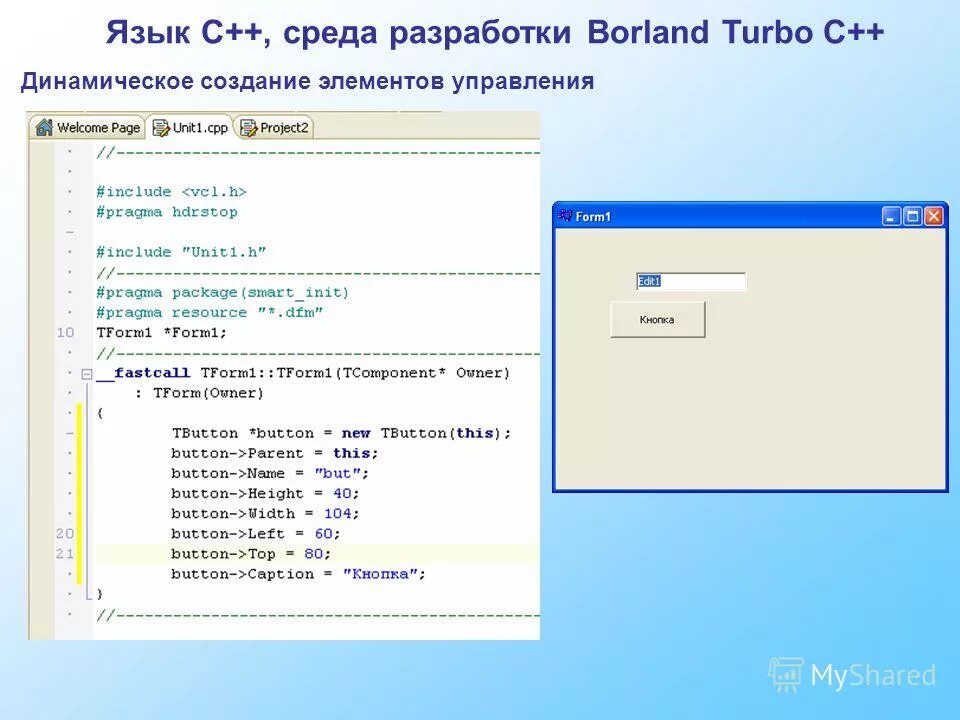 C создать элемент. Среды программирования c++. интегрированная среда разработки c++. интегрированная среда в c++. создание динамических элементов.