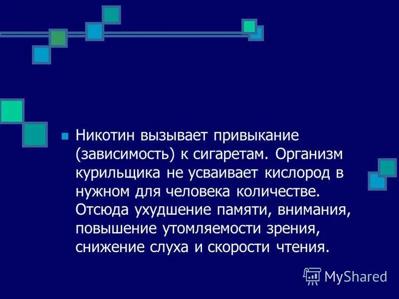 Никотиновая зависимость. Никотин вызывает зависимость. Никотиновое голодание. Никотиновая зависимость. Никотиновая зависимость.