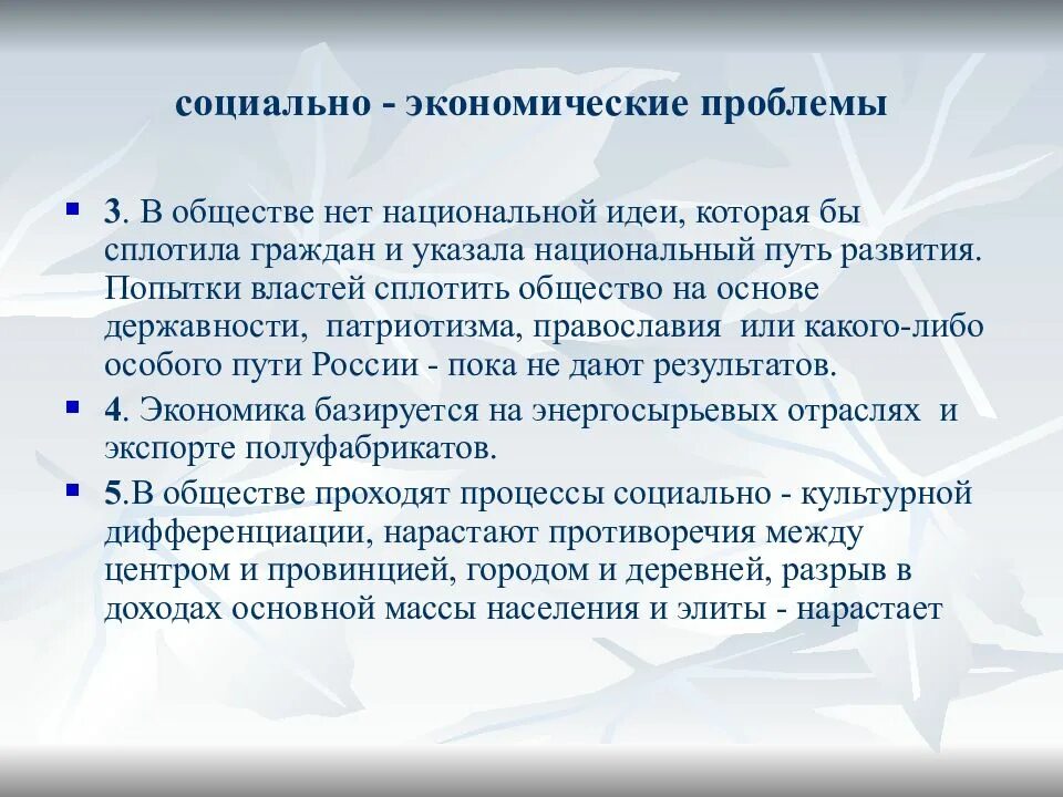 Социально-экономические проблемы. Экономические проблемы России. Экономические проблемы России 21 века. Экономические и политические проблемы России 21 века.