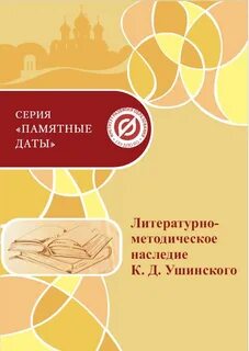 Методическое наследие