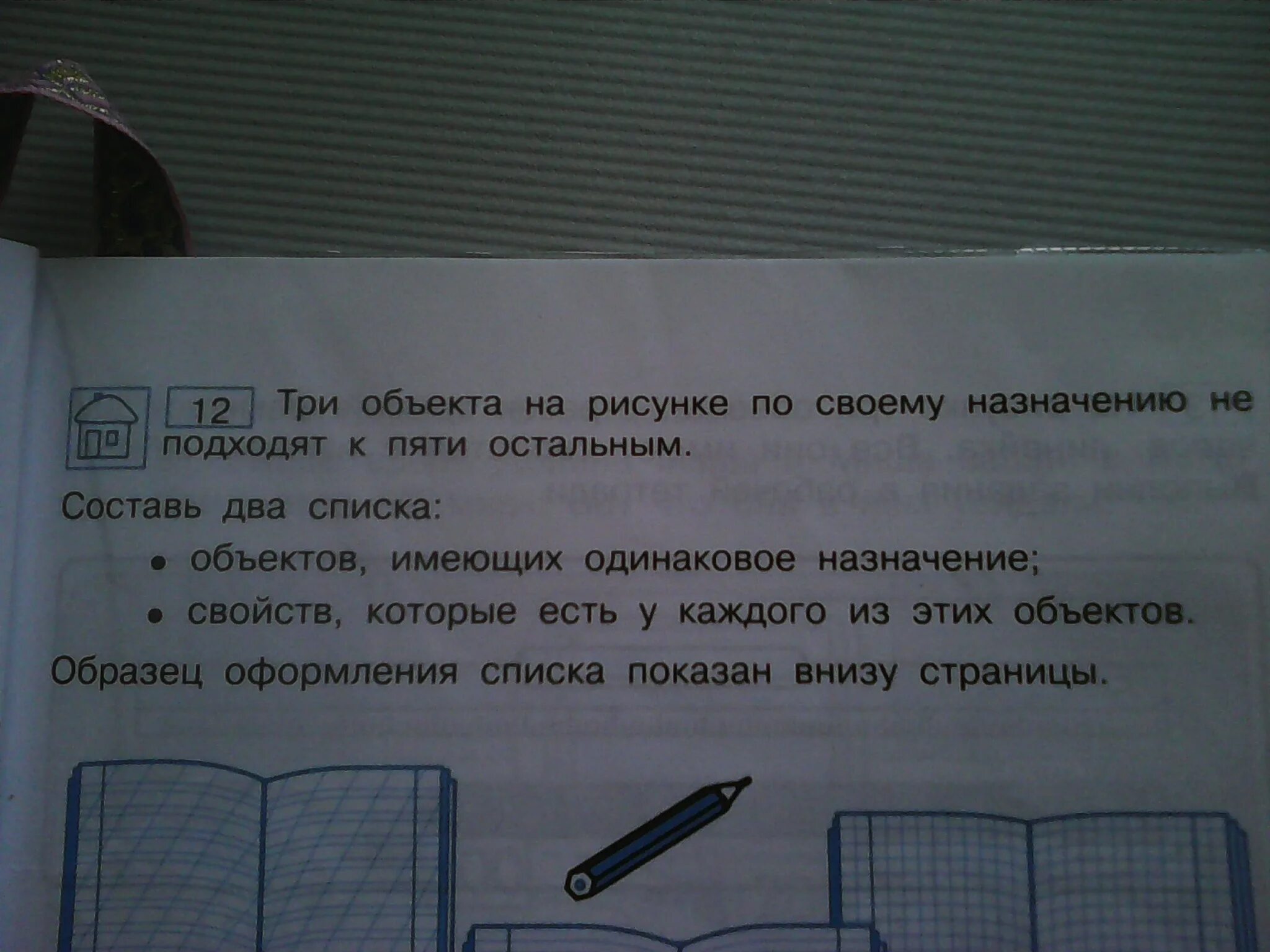 0 и 1 имеют одинаковое. Составь два списка объектов имеющих одинаковое. Три объекта на рисунке по своему назначению не. Решить задачу по фото фото фото фото. Объекты одинаковые по назначению.