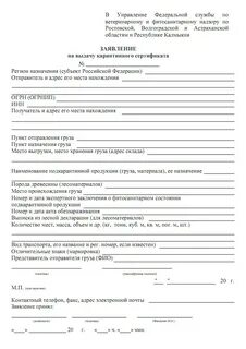 Заключение о карантинном состоянии подкарантинной продукции