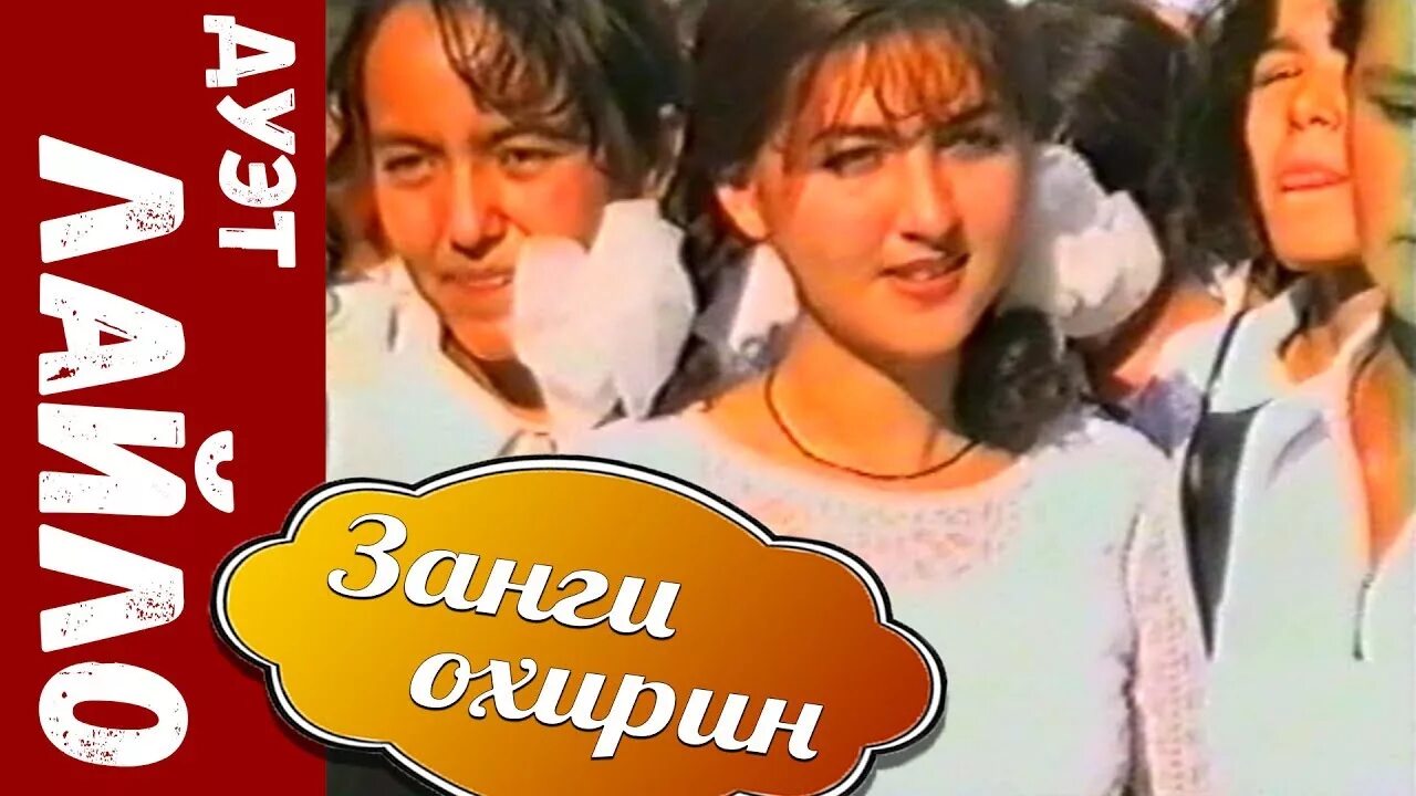 Музыка барои занги. Zangi oxirin tojiki. Музыка барои занги. Группа в занги. Занги телефон.