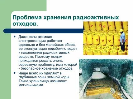Причиной роста количества радиоактивных отходов является